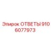 Фото гидравлической детали 9106077973 ОТВЕТЫ Epiroc