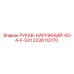 Изображение наружного рукава R3/4 F 531 Epiroc 2236113170