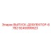 9245999923 Outlet Deflector-6782 Epiroc