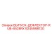 9245998120 Outlet Deflector RUB-6528RX Epiroc