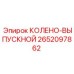 2652097862 КОЛЕНО-ВЫПУСКНОЙ Epiroc