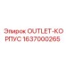 OUTLET-КОРПУС 1637000265 для бурового оборудования