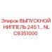 Оригинальный выпускной ниппель Epiroc артикул NLC8351000