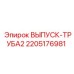 2205176981 Outlet Pipe 2 Epiroc