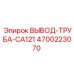 Гидравлический компонент Epiroc вывод-труба 4700223070