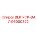 96000322 Outlet Shaft Epiroc
