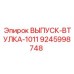 9245998748 Outlet Sleeve-1011 Epiroc