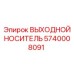 Трансмиссионный компонент 5740008091 для оборудования Epiroc