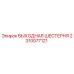 2310077121 ВЫХОДНАЯ ШЕСТЕРНЯ Epiroc