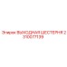 2310077139 ВЫХОДНАЯ ШЕСТЕРНЯ Epiroc