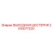 2310077220 ВЫХОДНАЯ ШЕСТЕРНЯ Epiroc