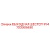 4700935680 ВЫХОДНАЯ ШЕСТЕРНЯ Epiroc