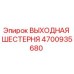 4700935680 ВЫХОДНАЯ ШЕСТЕРНЯ Epiroc