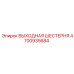 Выходная шестерня для техники Epiroc артикул 4700935684
