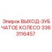 Фото зубчатого колеса 3363116457 буровых станков Epiroc