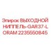 Оригинальный ниппель Epiroc 2235550845 GAR37-LORAM для гидравлических систем