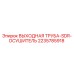 Фото оригинальной ВЫХОДНОЙ ТРУБЫ-SDR-ОСУШИТЕЛЬ от Epiroc для буровых установок