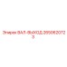2650620723 ВАЛ-ВЫХОД Epiroc