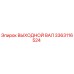 3363116524 ВЫХОДНОЙ ВАЛ Epiroc
