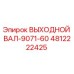 4812222425 ВЫХОДНОЙ ВАЛ-9071-60 Epiroc