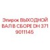 Сборка вала 3719011145 DH для буровых машин Epiroc