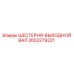 2652279221 ШЕСТЕРНЯ-ВЫХОДНОЙ ВАЛ Epiroc