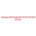 Выходной этап 8234020108 для гидравлических систем