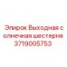 Солнечная шестерня 3719005753 Epiroc