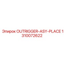 1310072622 OUTRIGGER-ASY-PLACE Epiroc