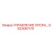 GS23067175 УПРАВЛЕНИЕ ОПОРАМИ Epiroc