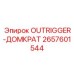 2657601544 OUTRIGGER-ДОМКРАТ Epiroc