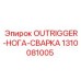 1310081005 OUTRIGGER-НОГА-СВАРКА Epiroc