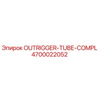 4700022052 OUTRIGGER-TUBE-COMPL Epiroc