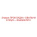 RGA5047873 ПРОКЛАДКА ОВАЛЬНАЯ 125 Epiroc
