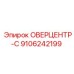 9106242199 ОВЕРЦЕНТР-C Epiroc