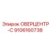 9106160738 ОВЕРЦЕНТР-C Epiroc