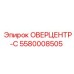 Оверцентрный механизм безопасности 5580008505 Epiroc для горнодобывающей техники