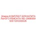 1291200026 КОМПЛЕКТ ДЛЯ КАПИТАЛЬНОГО РЕМОНТА-NO-2906089500 Epiroc