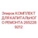 2652289212 КОМПЛЕКТ ДЛЯ КАПИТАЛЬНОГО РЕМОНТА Epiroc