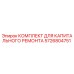 5726804751 КОМПЛЕКТ ДЛЯ КАПИТАЛЬНОГО РЕМОНТА Epiroc