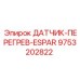 9753202822 ДАТЧИК-ПЕРЕГРЕВ-ESPAR Epiroc