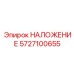 Высокотехнологичная накладка для вращателей буровых станков Epiroc