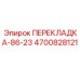 4700828121 ПЕРЕКЛАДКА-86-23 Epiroc