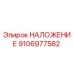 Фото накладки Epiroc артикул 9106977582