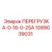 1089039031 ПЕРЕГРУЗКА-0-16-0-25А Epiroc