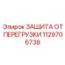 1129706738 ЗАЩИТА ОТ ПЕРЕГРУЗКИ Epiroc