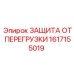 1617155019 ЗАЩИТА ОТ ПЕРЕГРУЗКИ Эпирок