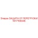 1617155046 ЗАЩИТА ОТ ПЕРЕГРУЗКИ Epiroc