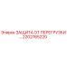 2202765220 ЗАЩИТА ОТ ПЕРЕГРУЗКИ… Epiroc