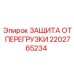 2202765234 ЗАЩИТА ОТ ПЕРЕГРУЗКИ Epiroc